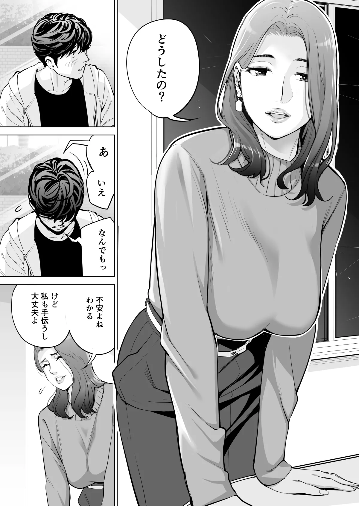 自治会の人妻はとてもＨでした。(総集編） Page.346