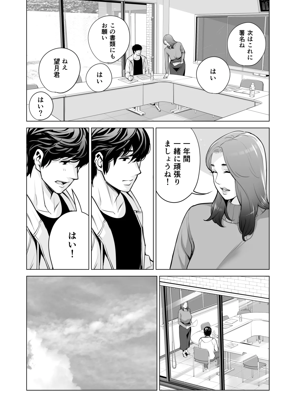 自治会の人妻はとてもＨでした。(総集編） Page.347