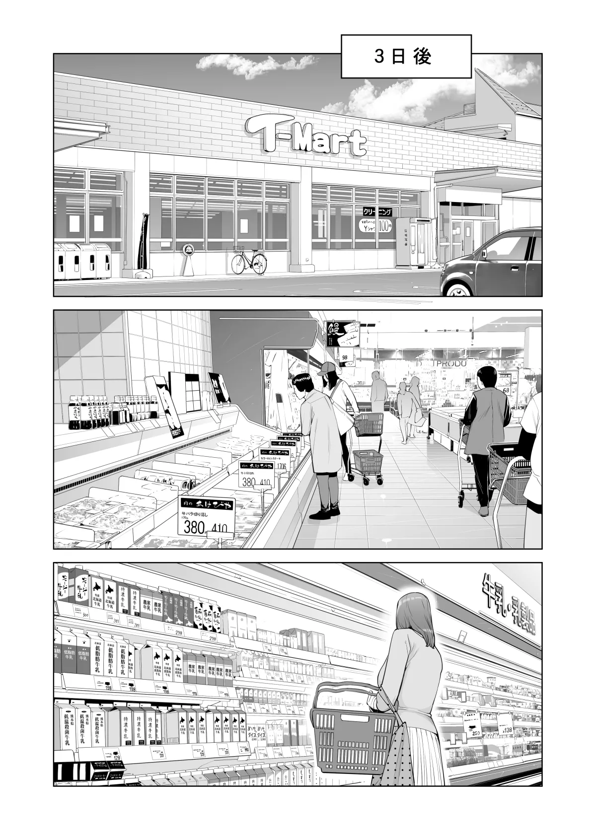 自治会の人妻はとてもＨでした。(総集編） Page.348