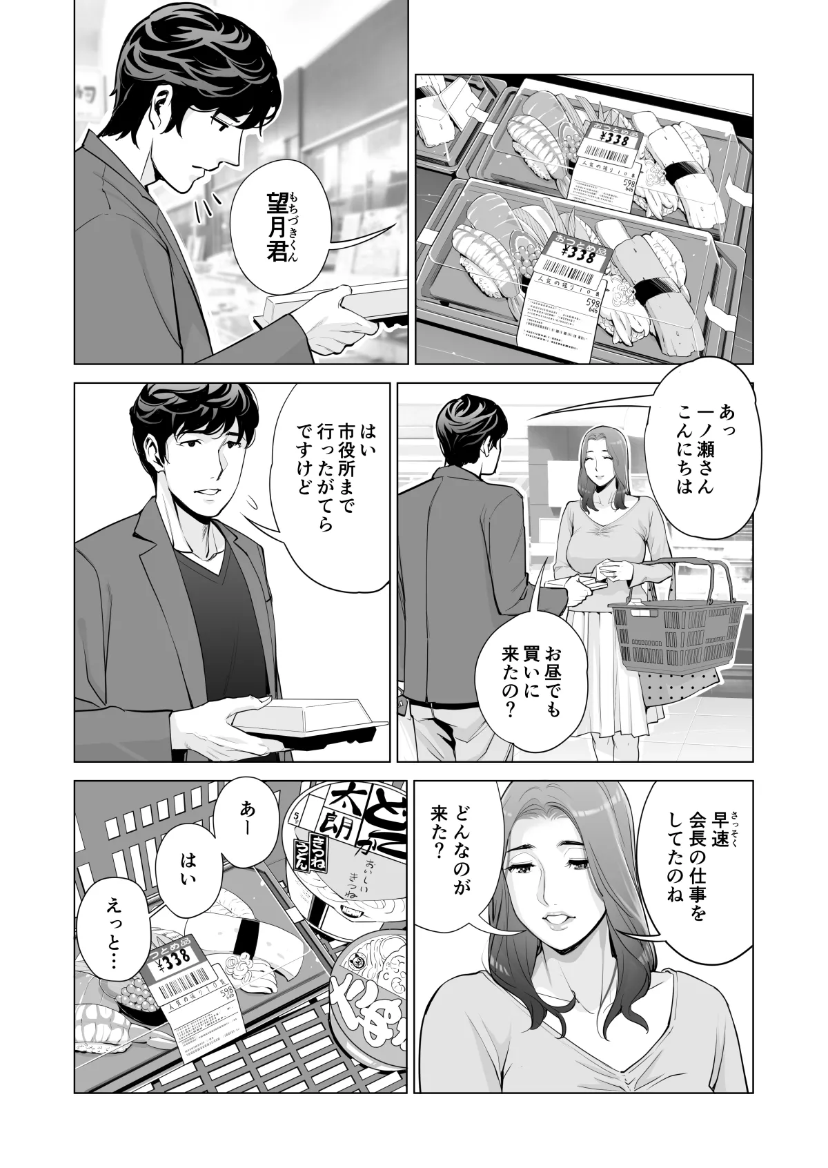 自治会の人妻はとてもＨでした。(総集編） Page.350