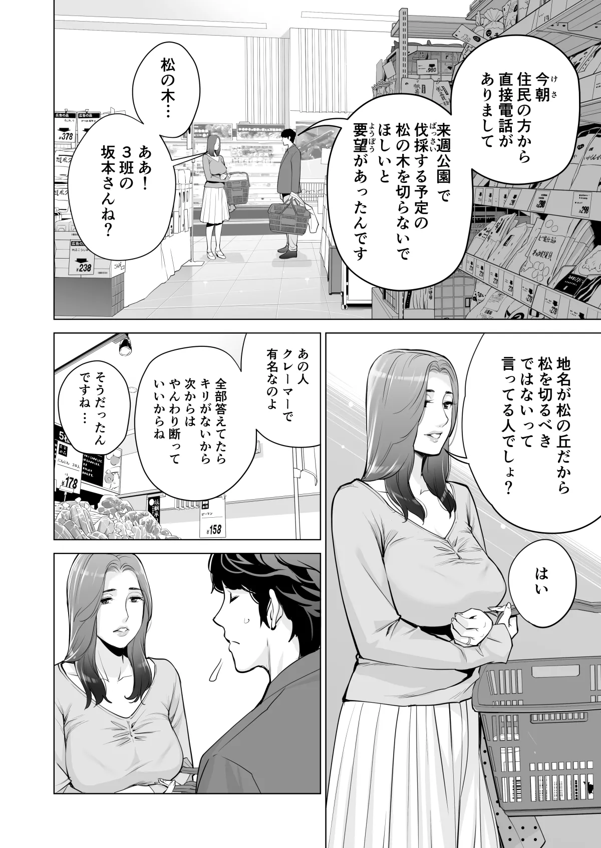 自治会の人妻はとてもＨでした。(総集編） Page.351