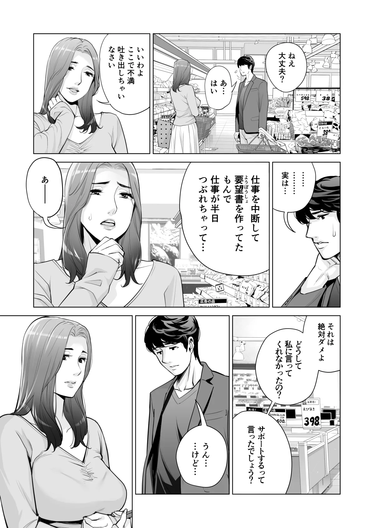 自治会の人妻はとてもＨでした。(総集編） Page.352