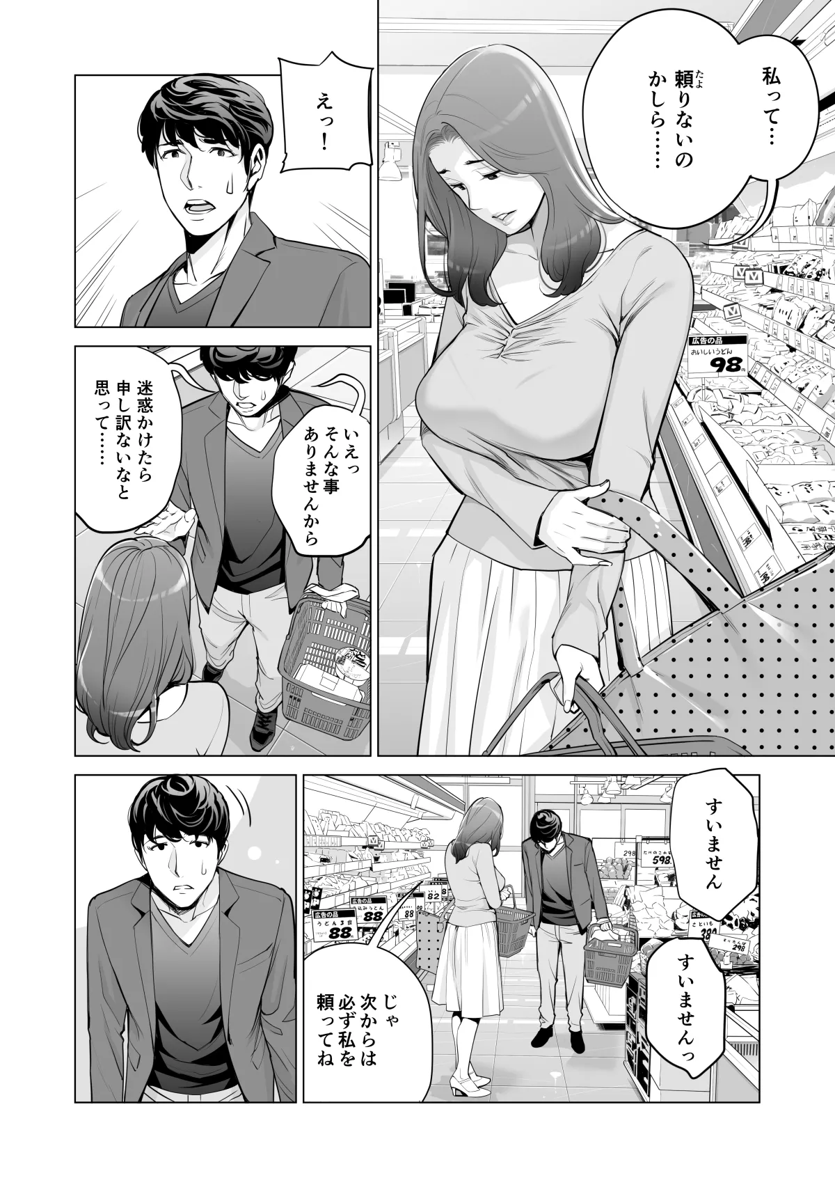 自治会の人妻はとてもＨでした。(総集編） Page.353