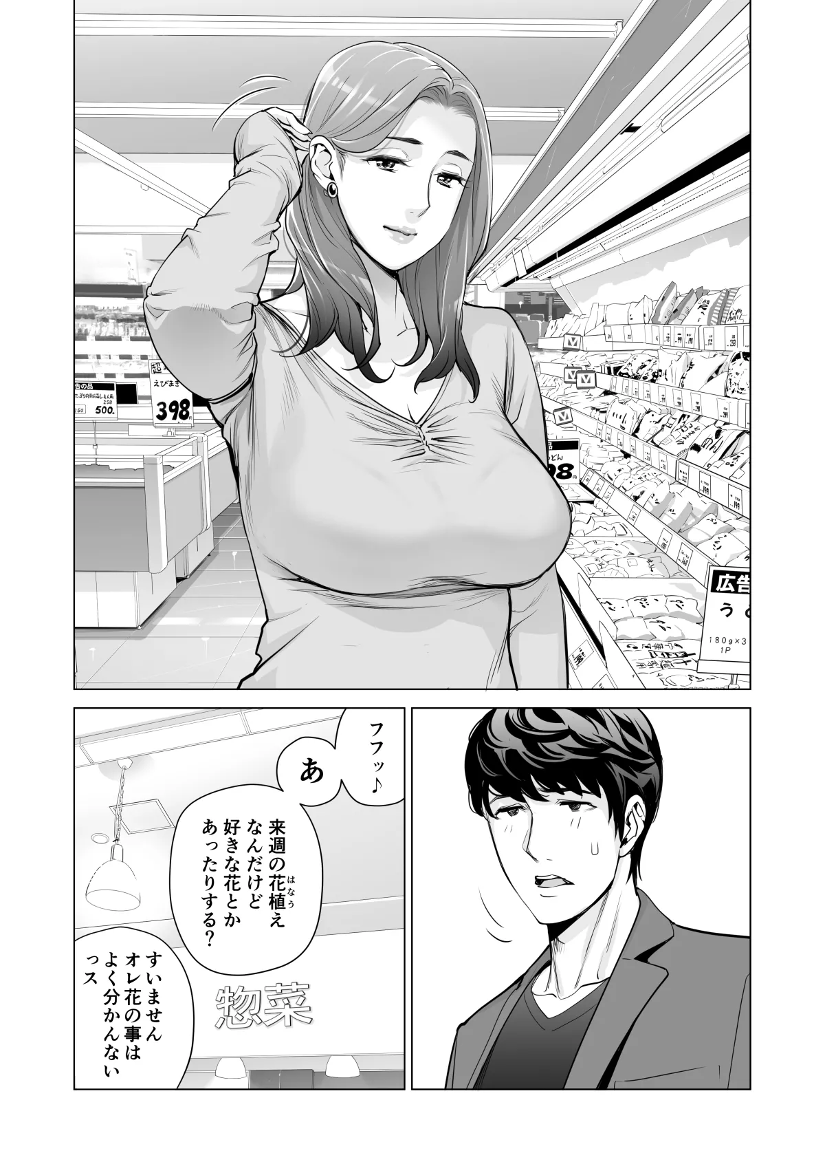 自治会の人妻はとてもＨでした。(総集編） Page.354