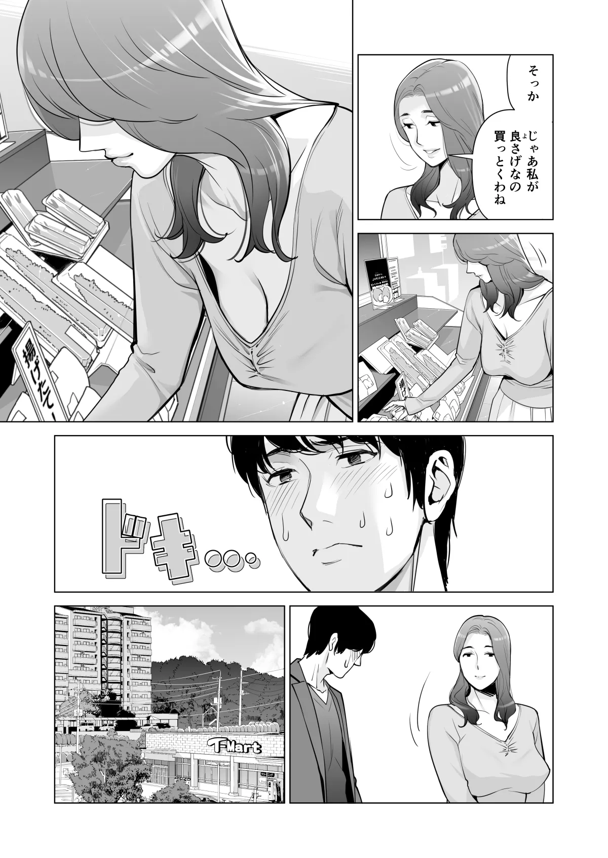 自治会の人妻はとてもＨでした。(総集編） Page.355