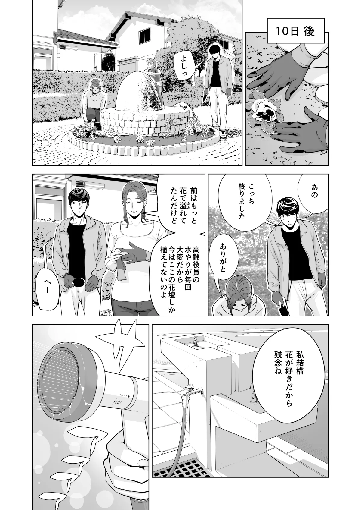 自治会の人妻はとてもＨでした。(総集編） Page.356