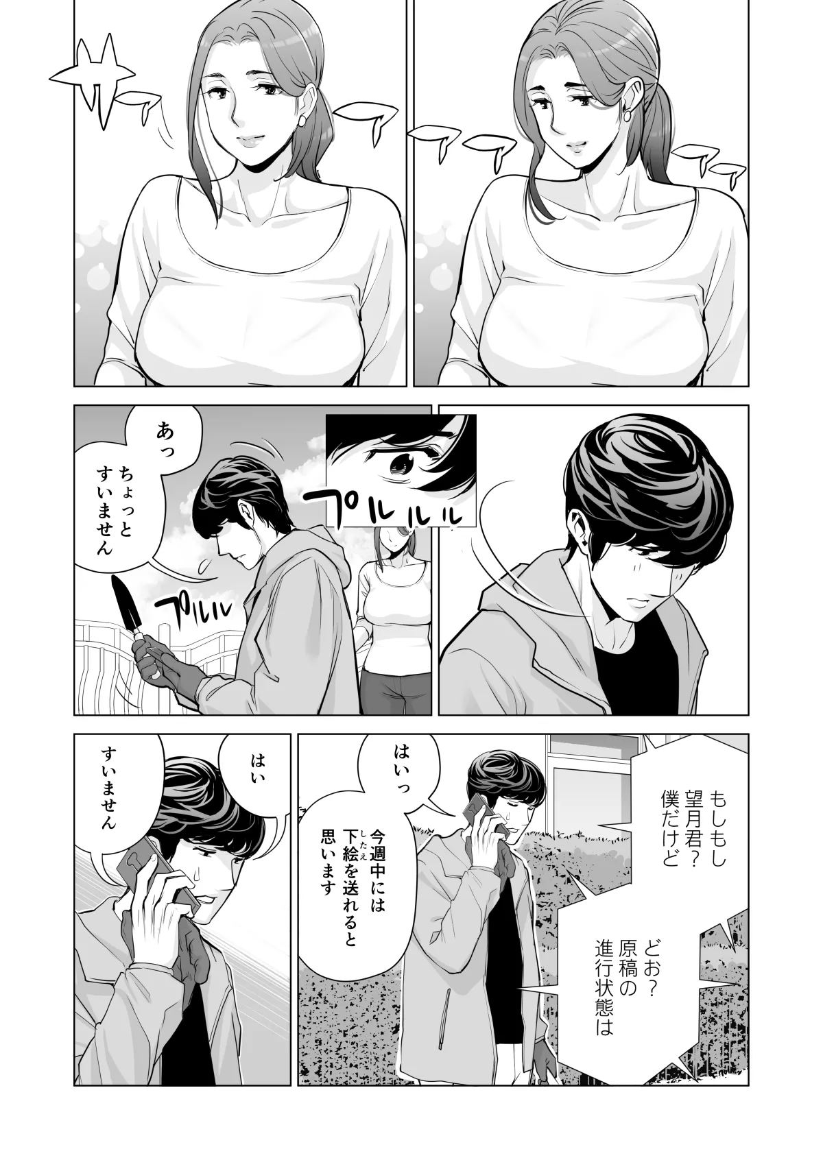 自治会の人妻はとてもＨでした。(総集編） Page.359