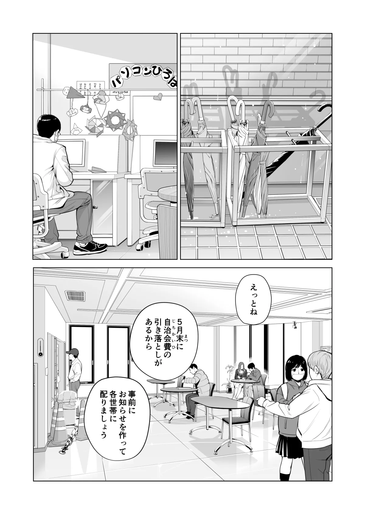 自治会の人妻はとてもＨでした。(総集編） Page.361
