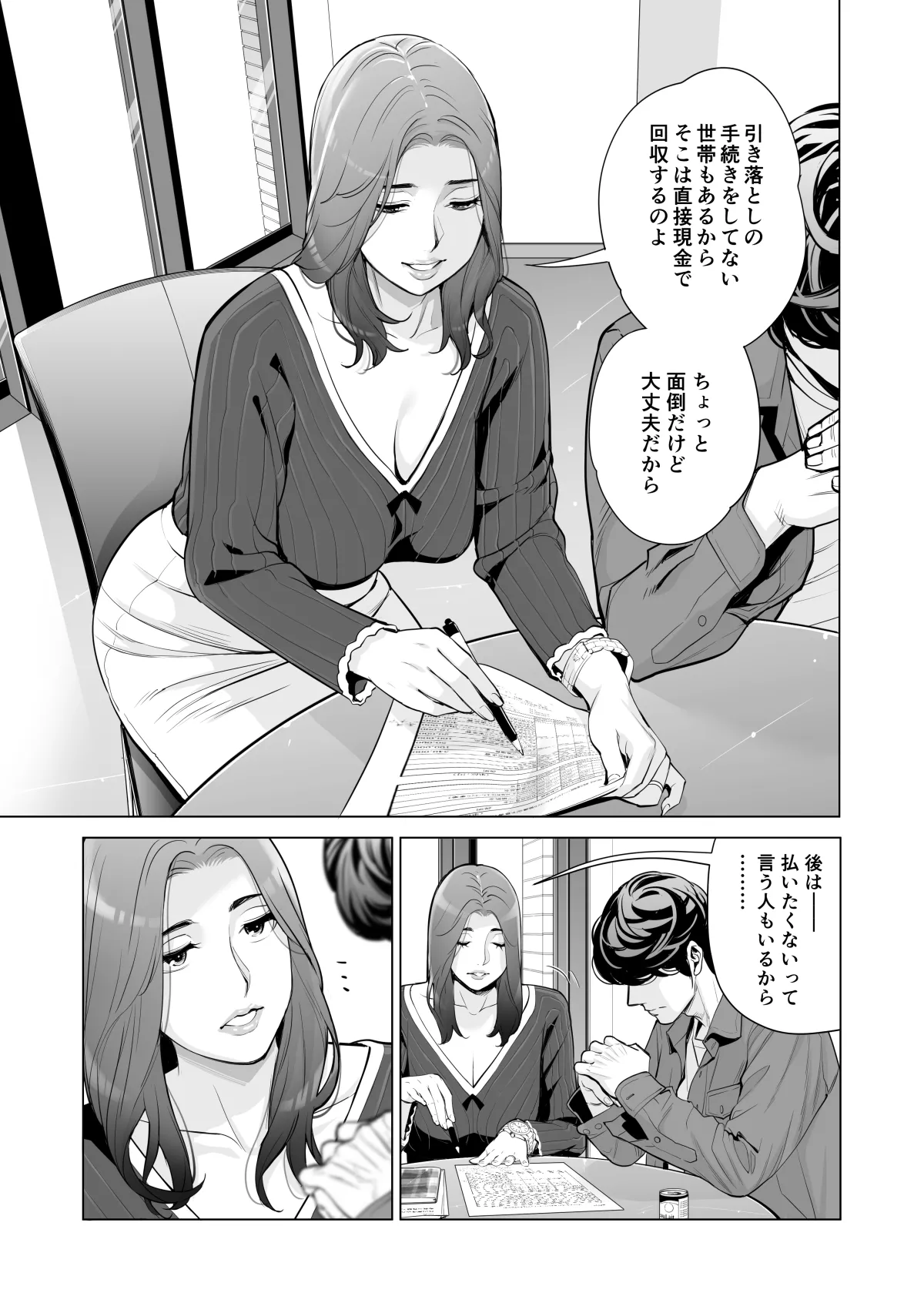自治会の人妻はとてもＨでした。(総集編） Page.362