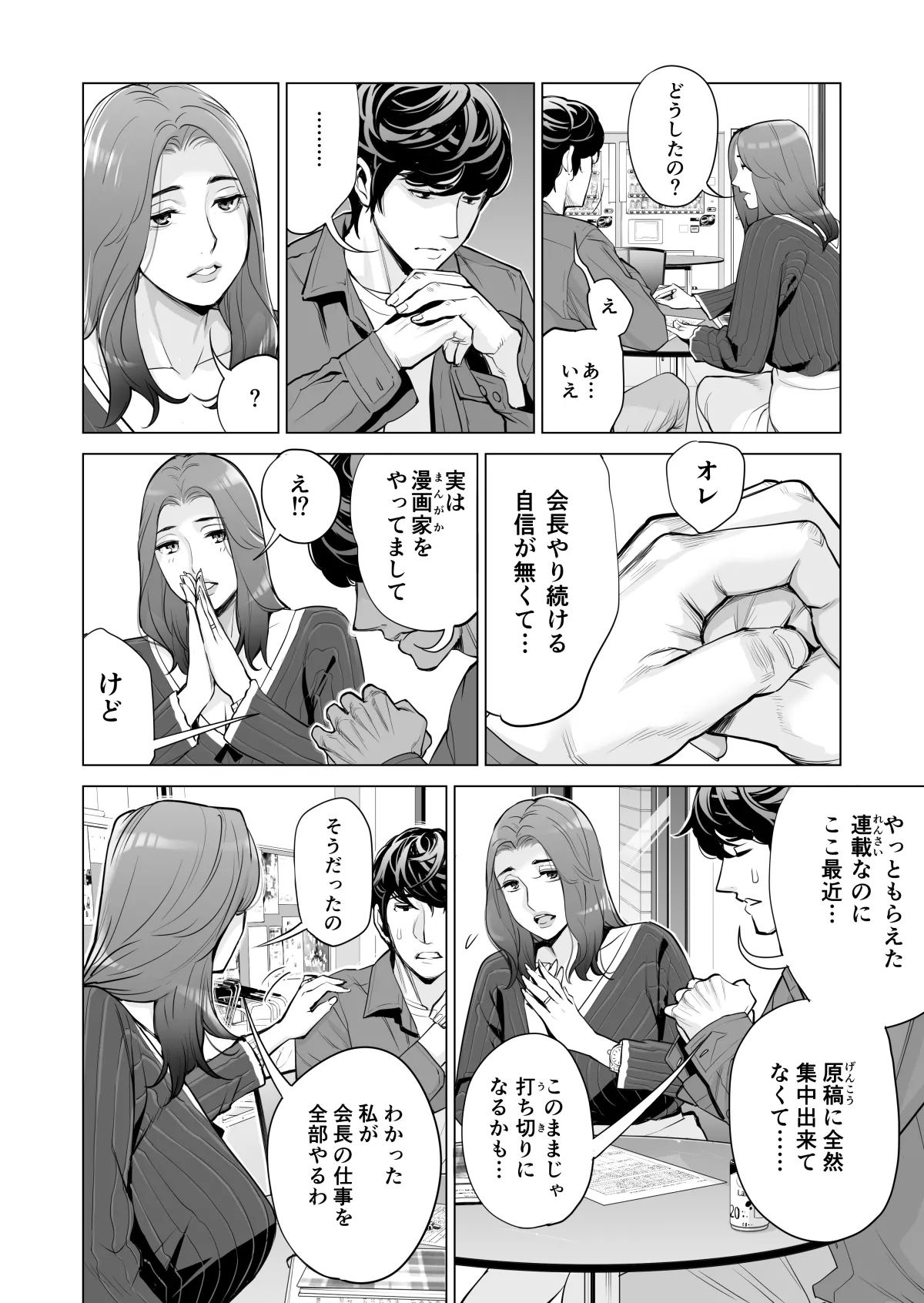 自治会の人妻はとてもＨでした。(総集編） Page.363