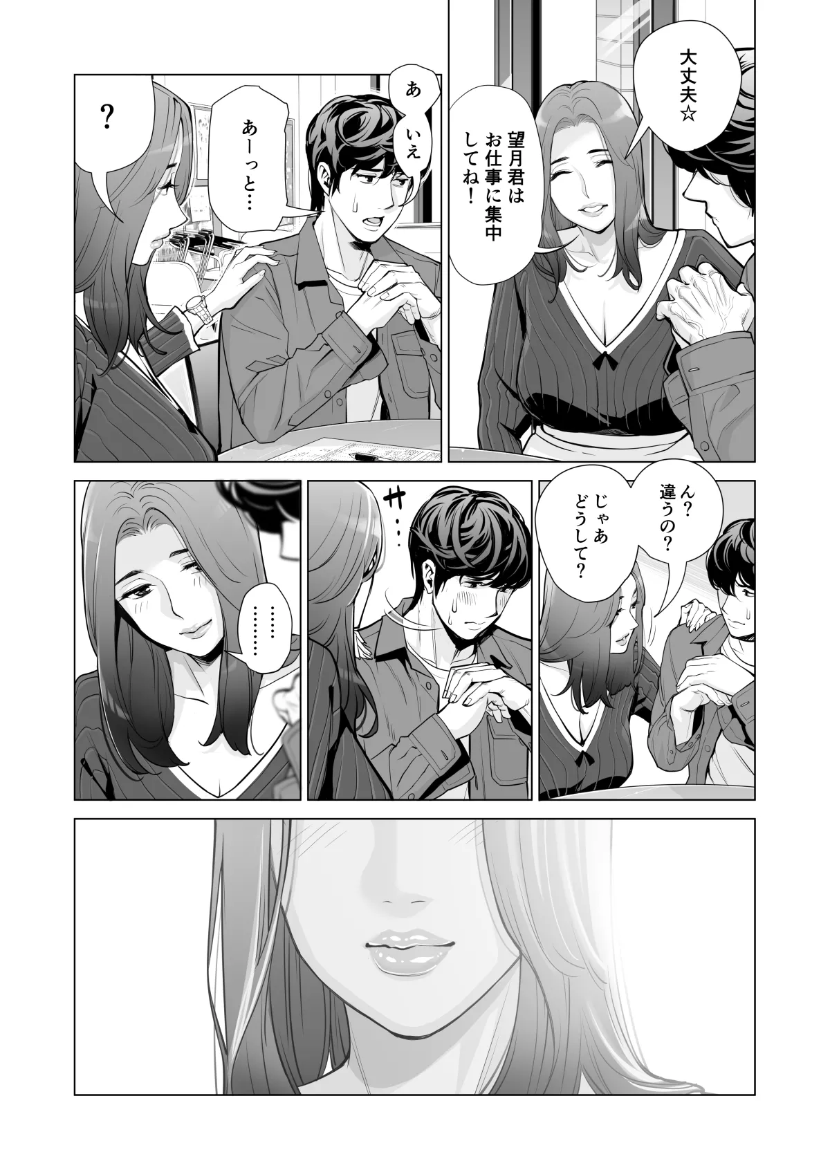 自治会の人妻はとてもＨでした。(総集編） Page.364