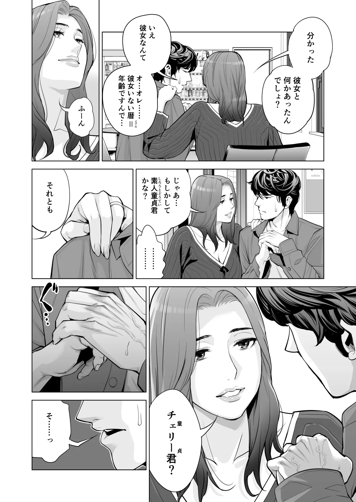 自治会の人妻はとてもＨでした。(総集編） Page.365