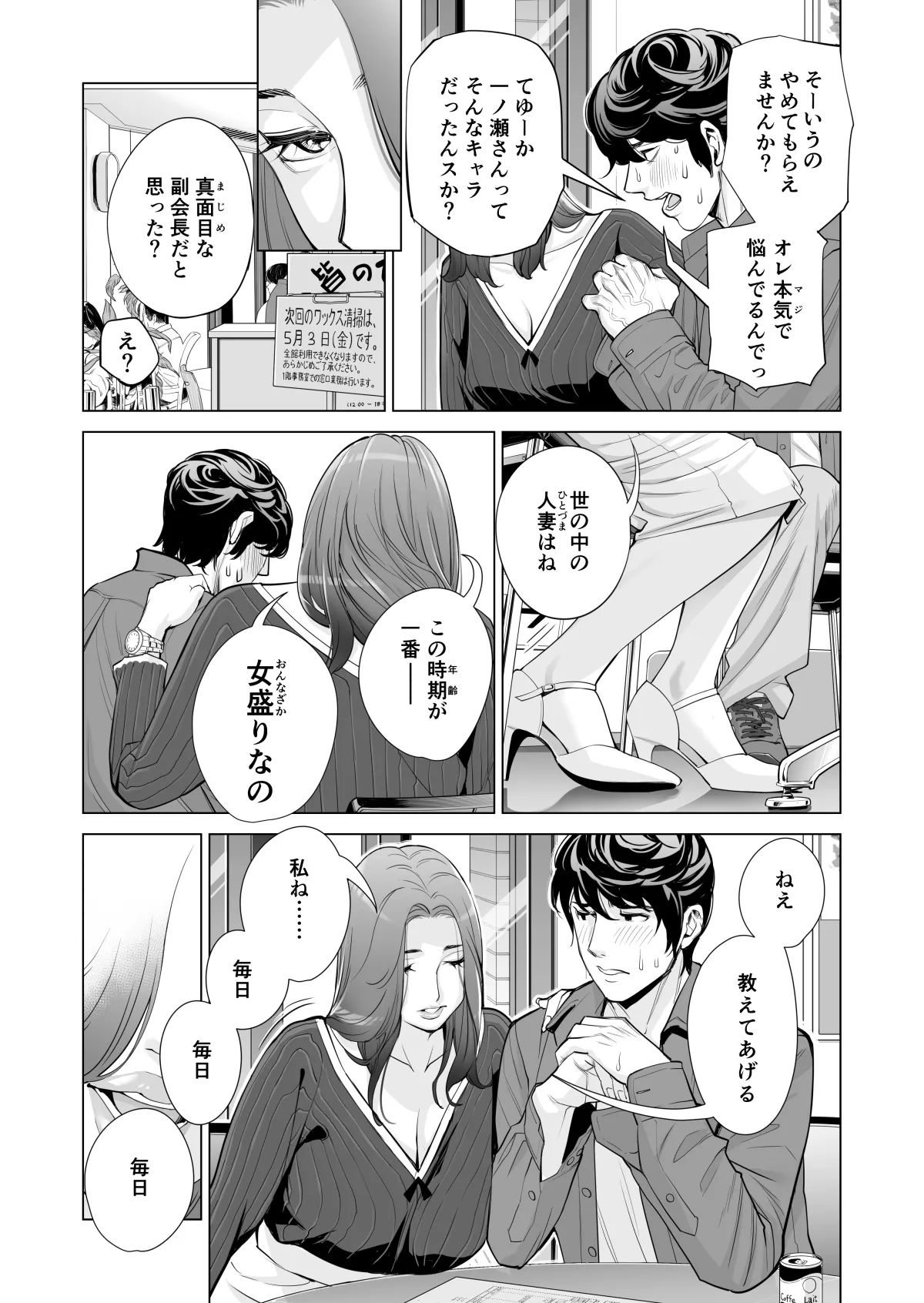 自治会の人妻はとてもＨでした。(総集編） Page.366