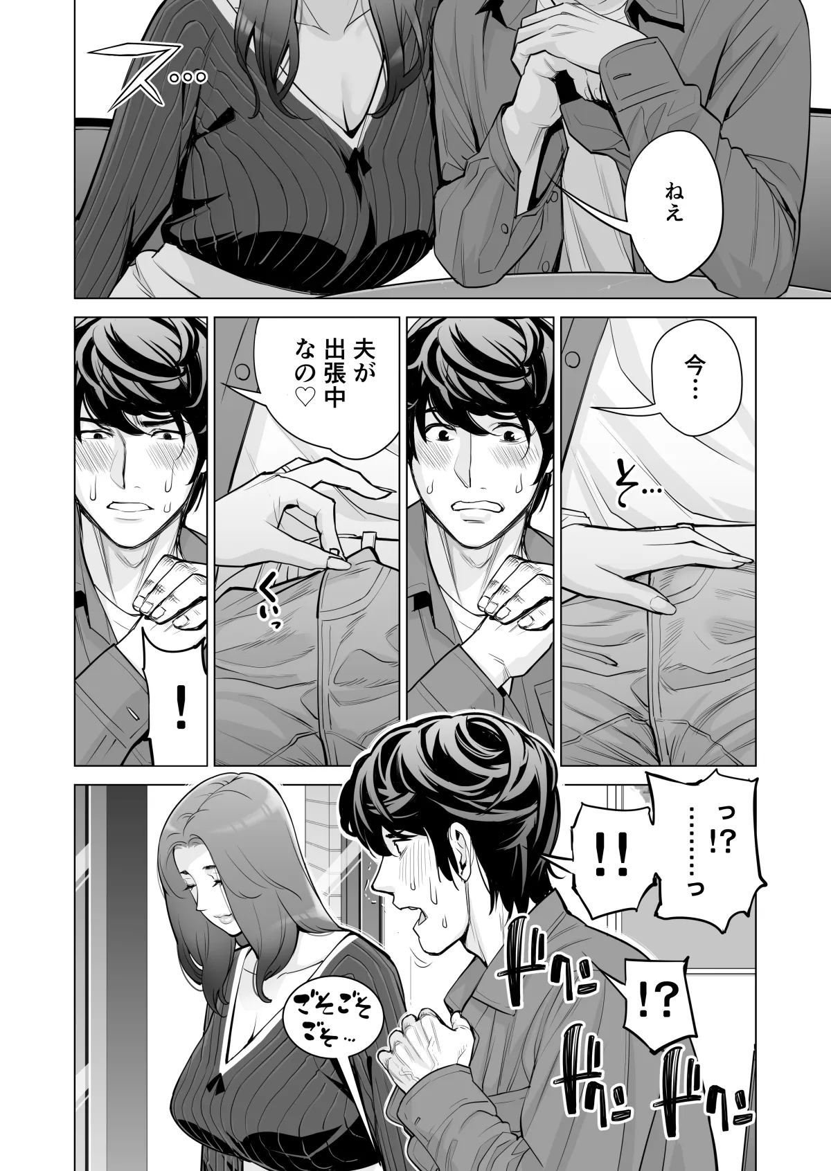 自治会の人妻はとてもＨでした。(総集編） Page.369