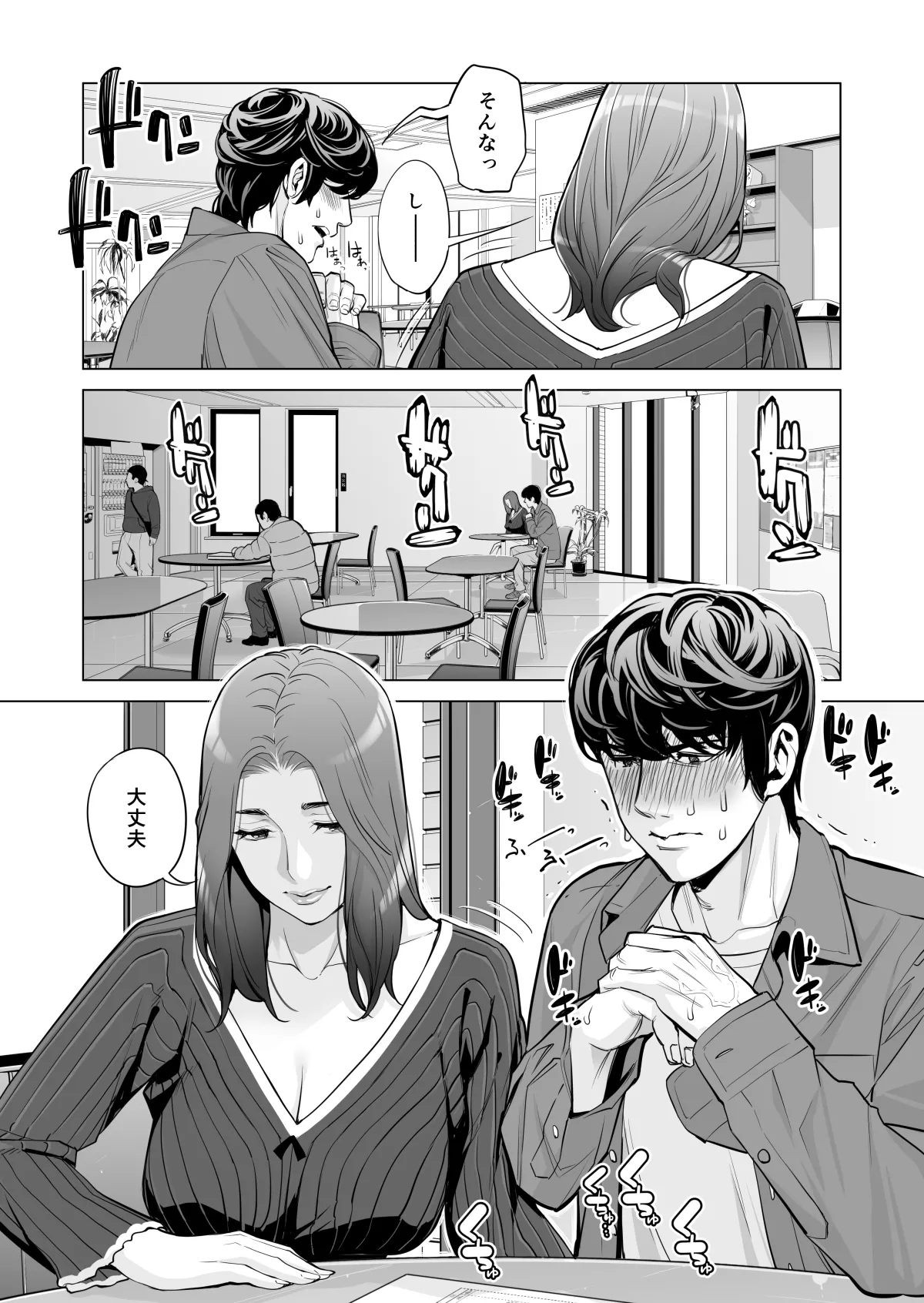 自治会の人妻はとてもＨでした。(総集編） Page.370