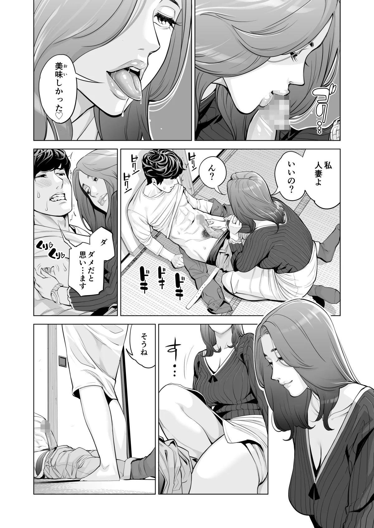 自治会の人妻はとてもＨでした。(総集編） Page.384