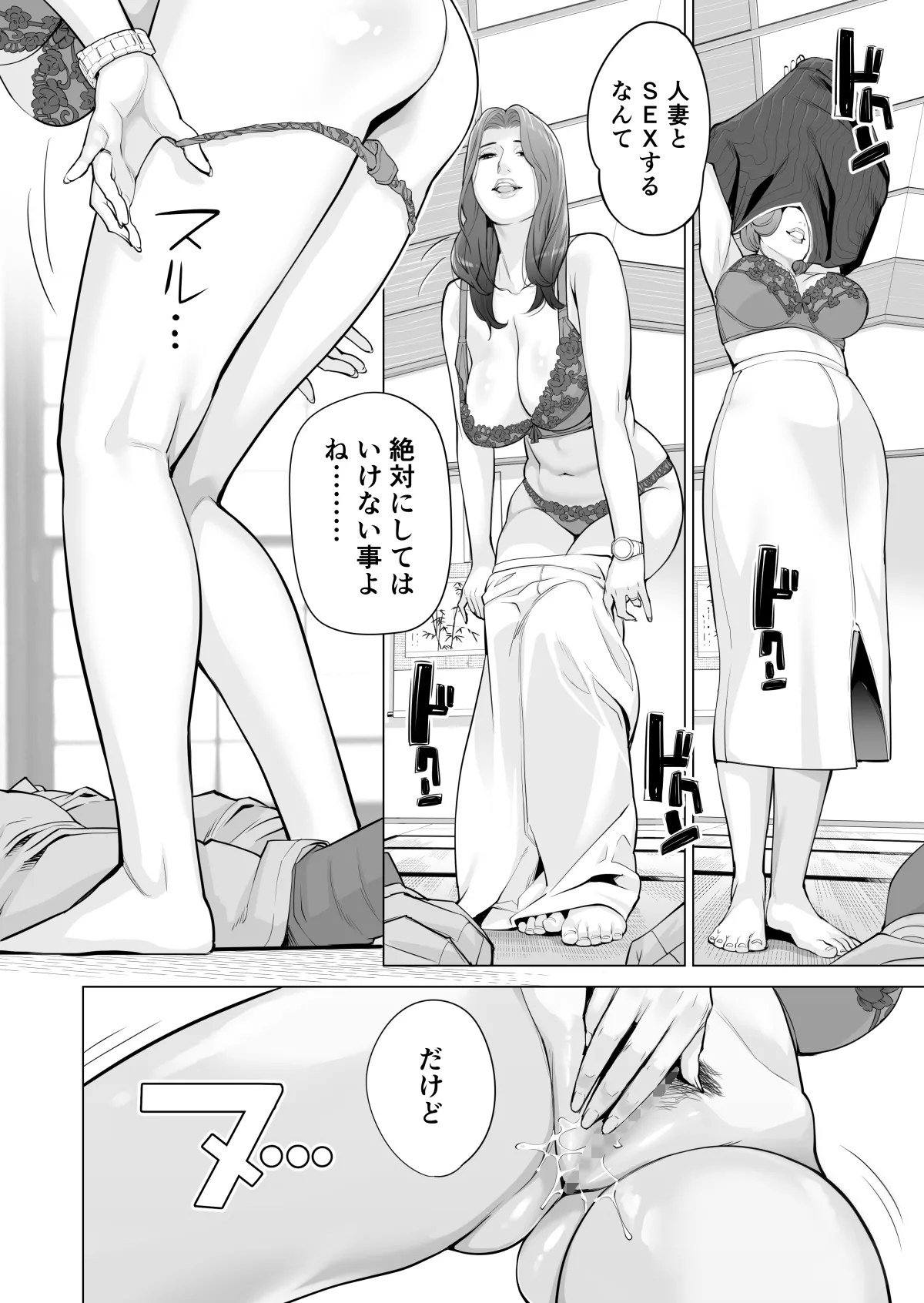 自治会の人妻はとてもＨでした。(総集編） Page.385