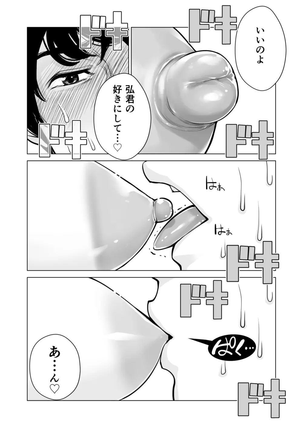 自治会の人妻はとてもＨでした。(総集編） Page.398