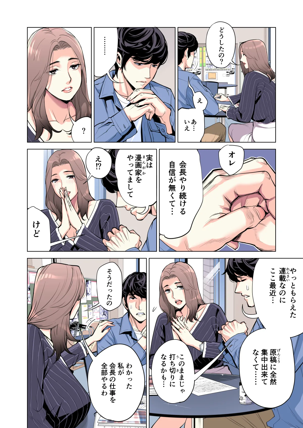 自治会の人妻はとてもＨでした。(総集編） Page.41