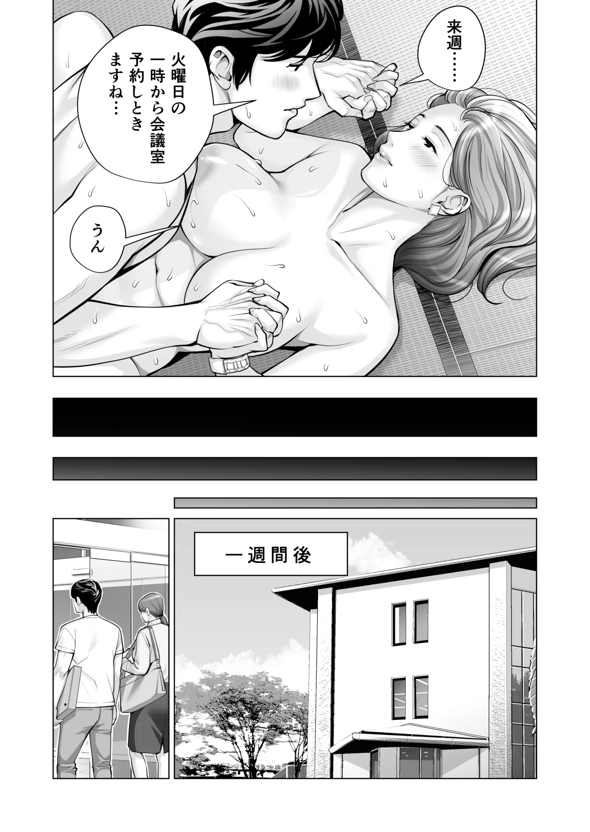 自治会の人妻はとてもＨでした。(総集編） Page.428