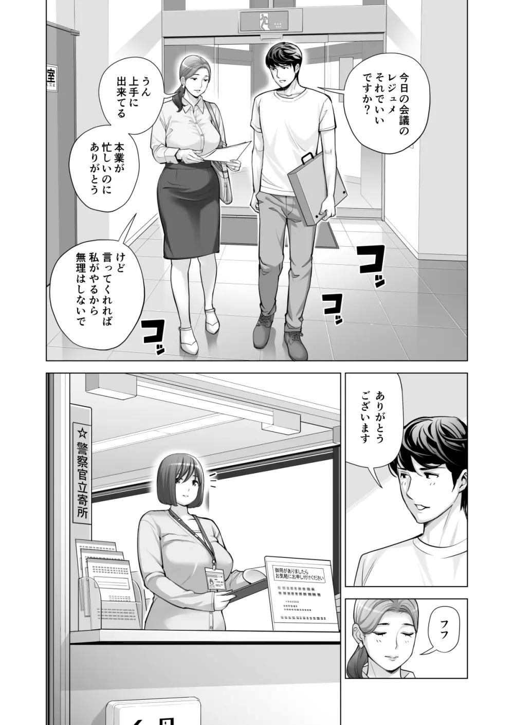 自治会の人妻はとてもＨでした。(総集編） Page.429
