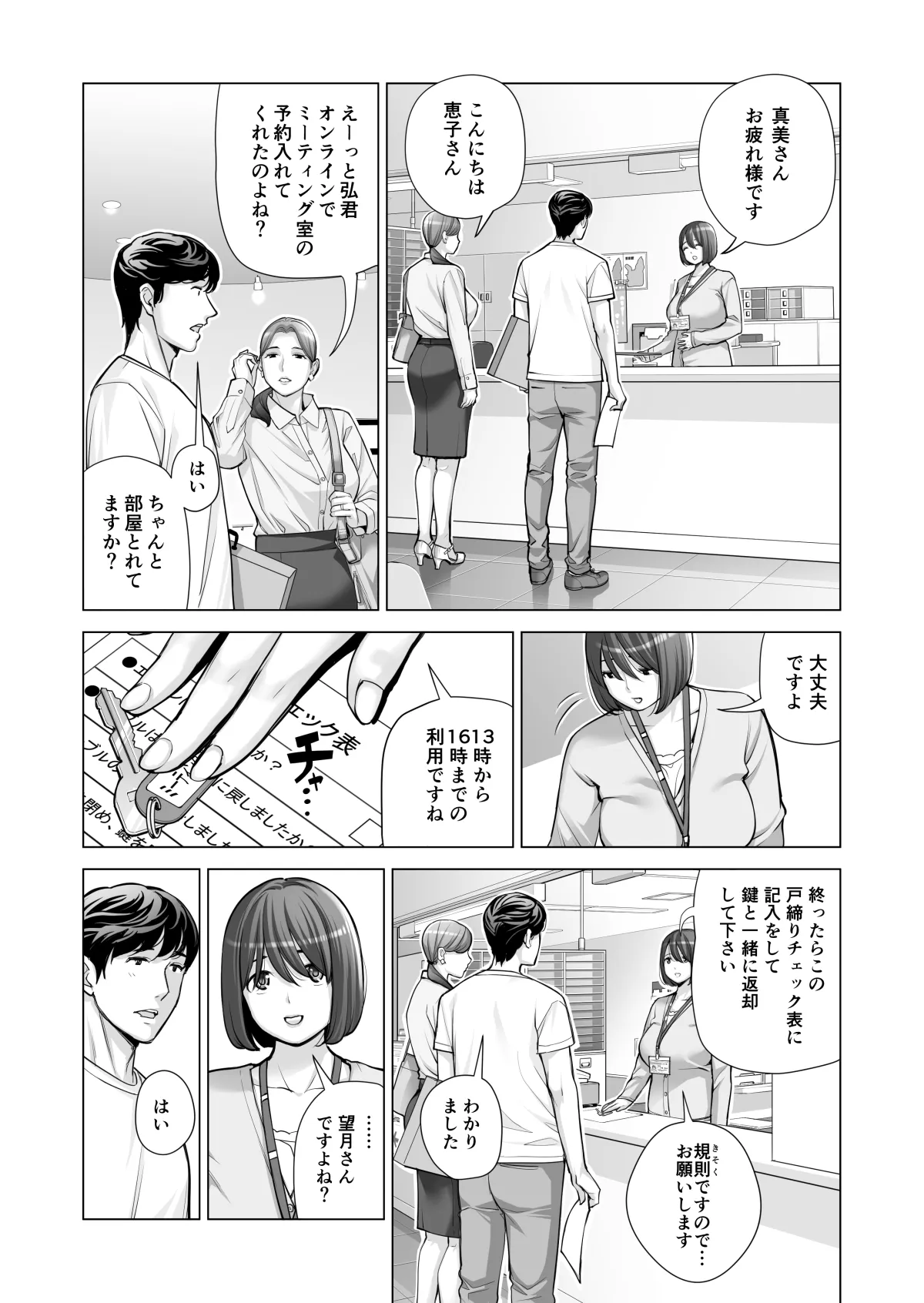 自治会の人妻はとてもＨでした。(総集編） Page.430