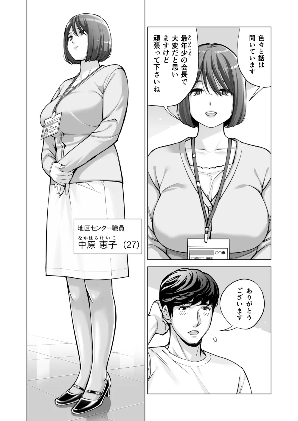 自治会の人妻はとてもＨでした。(総集編） Page.431