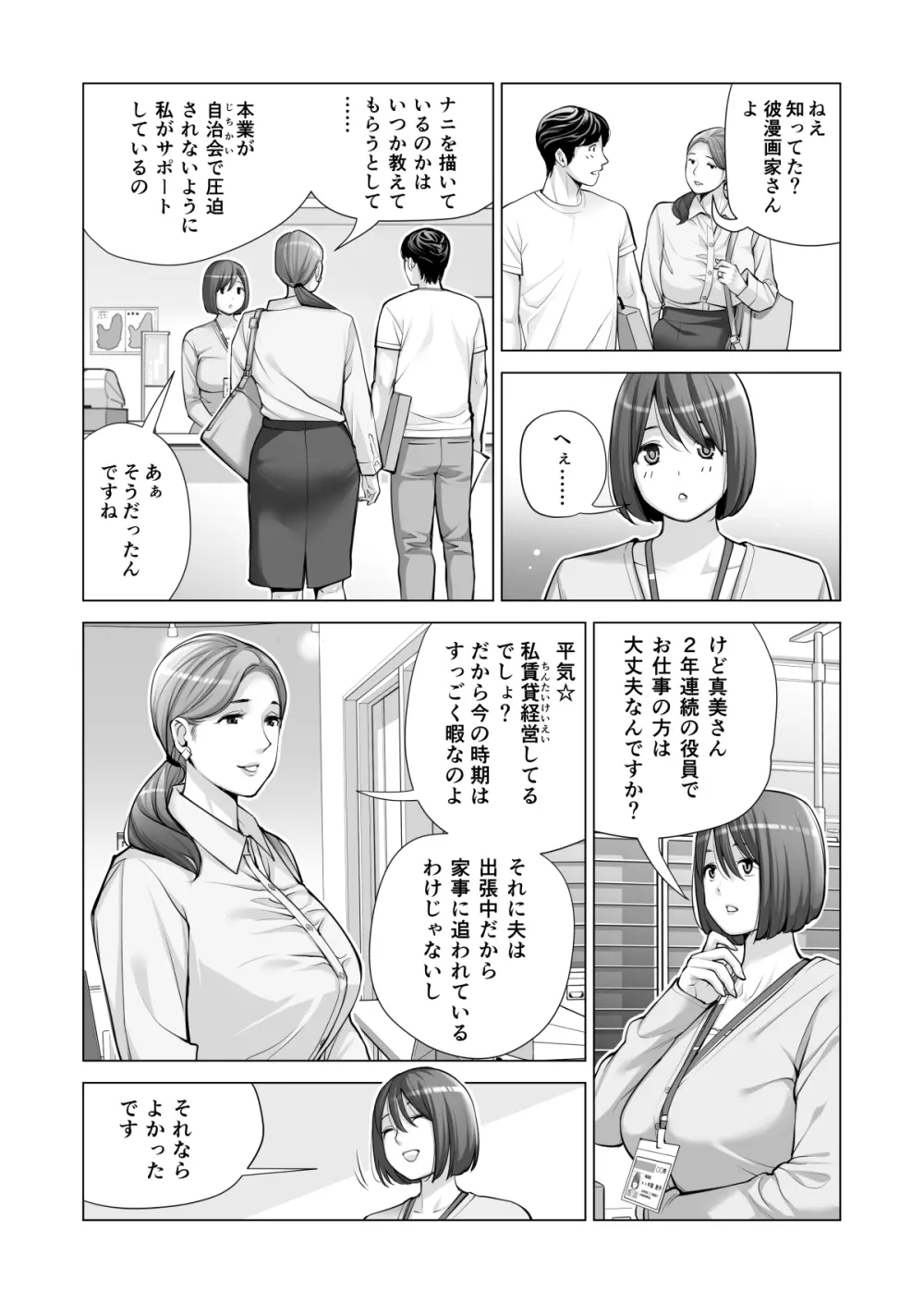 自治会の人妻はとてもＨでした。(総集編） Page.432