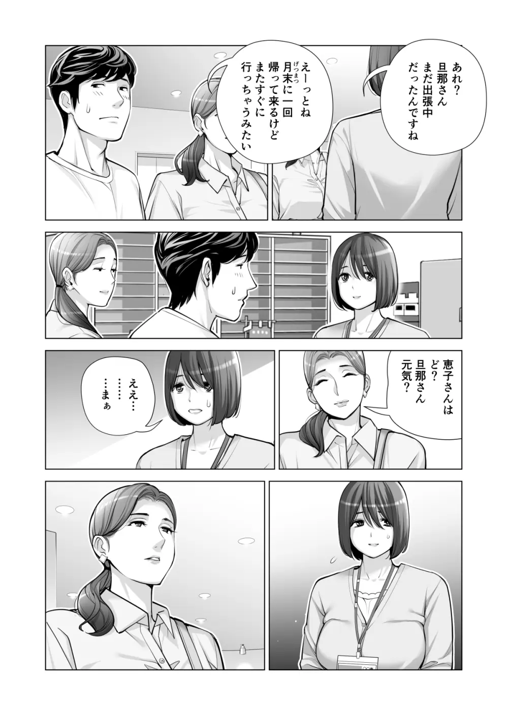自治会の人妻はとてもＨでした。(総集編） Page.433