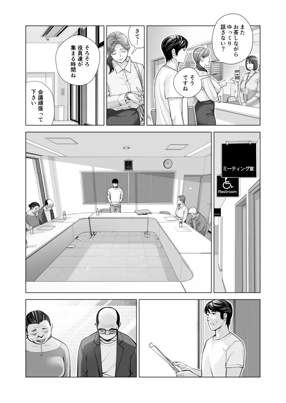 自治会の人妻はとてもＨでした。(総集編） Page.434