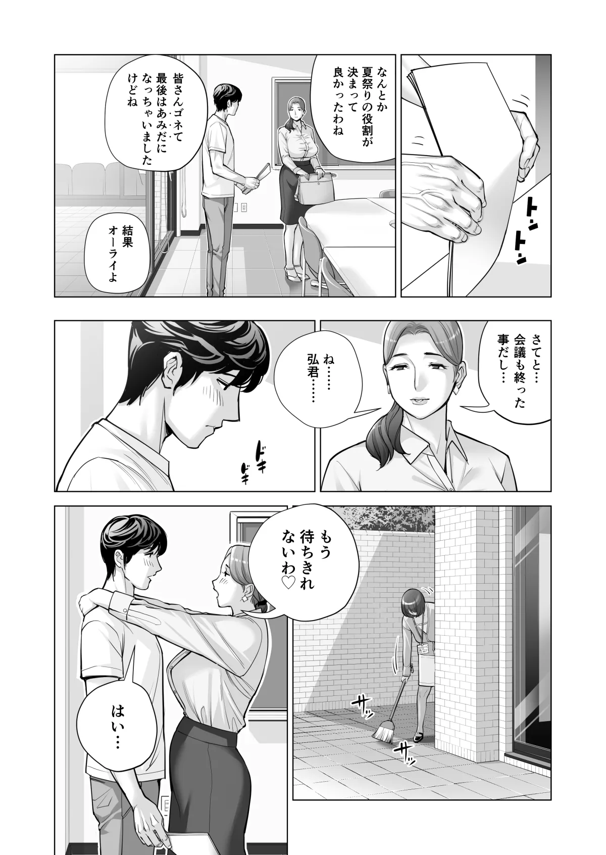 自治会の人妻はとてもＨでした。(総集編） Page.435