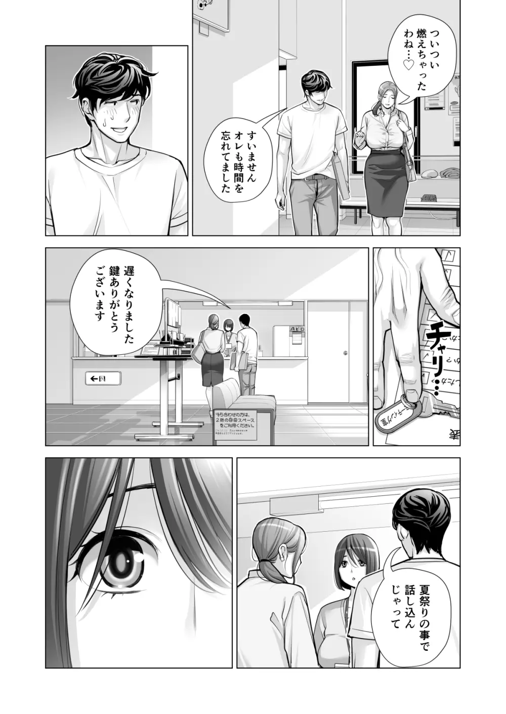 自治会の人妻はとてもＨでした。(総集編） Page.437