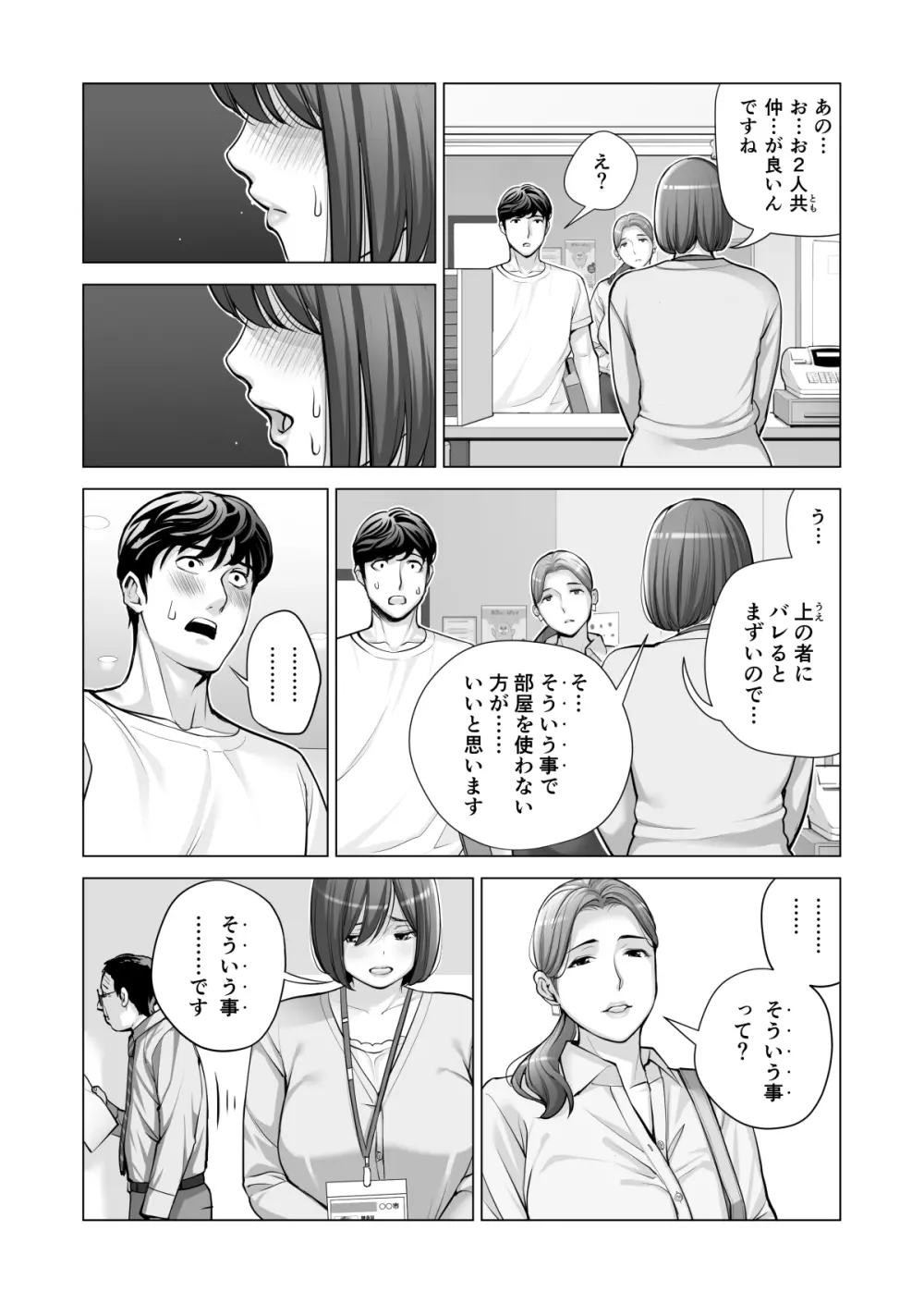 自治会の人妻はとてもＨでした。(総集編） Page.439
