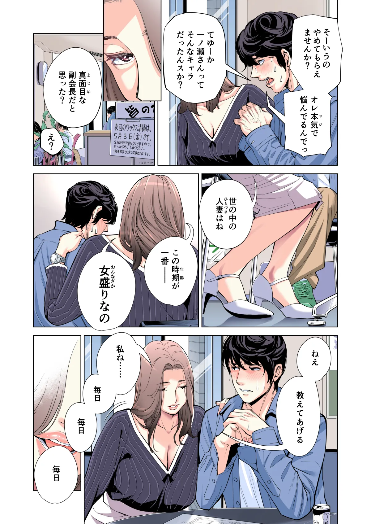 自治会の人妻はとてもＨでした。(総集編） Page.44