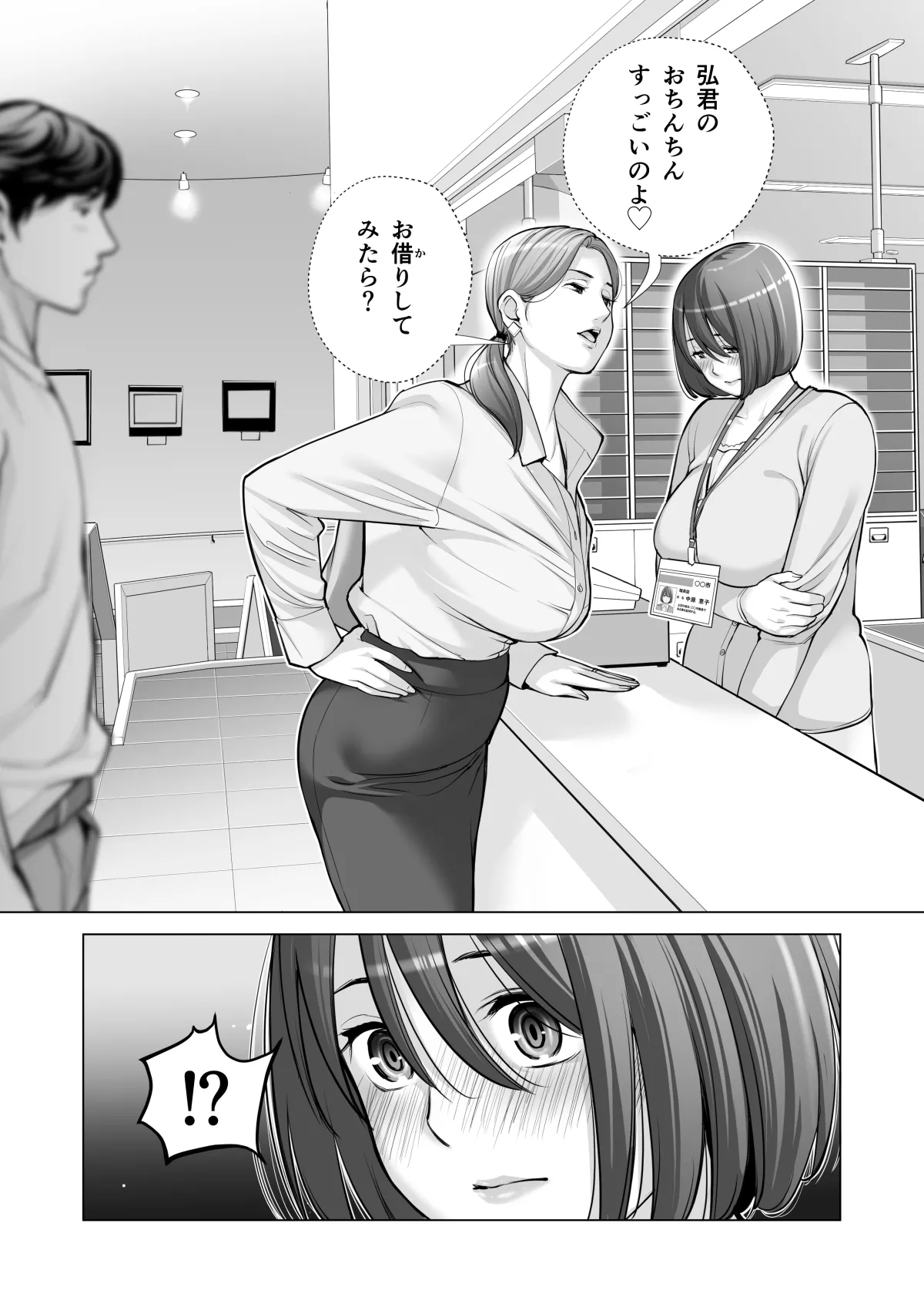 自治会の人妻はとてもＨでした。(総集編） Page.442