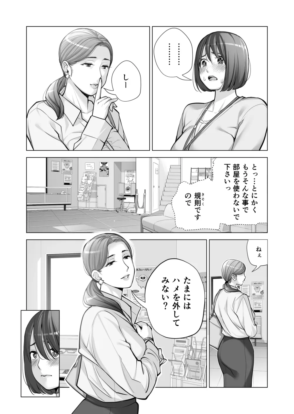 自治会の人妻はとてもＨでした。(総集編） Page.443