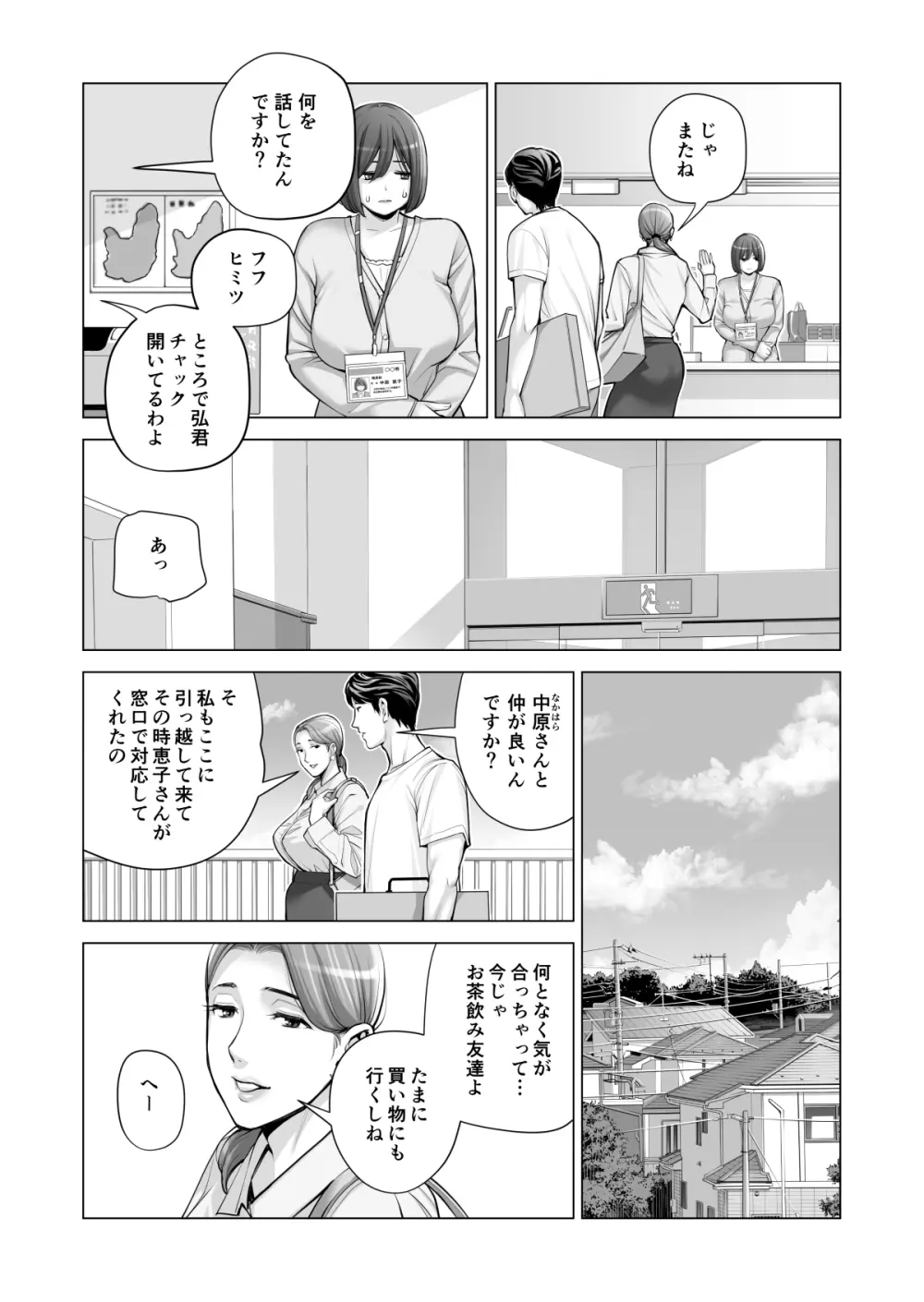 自治会の人妻はとてもＨでした。(総集編） Page.444