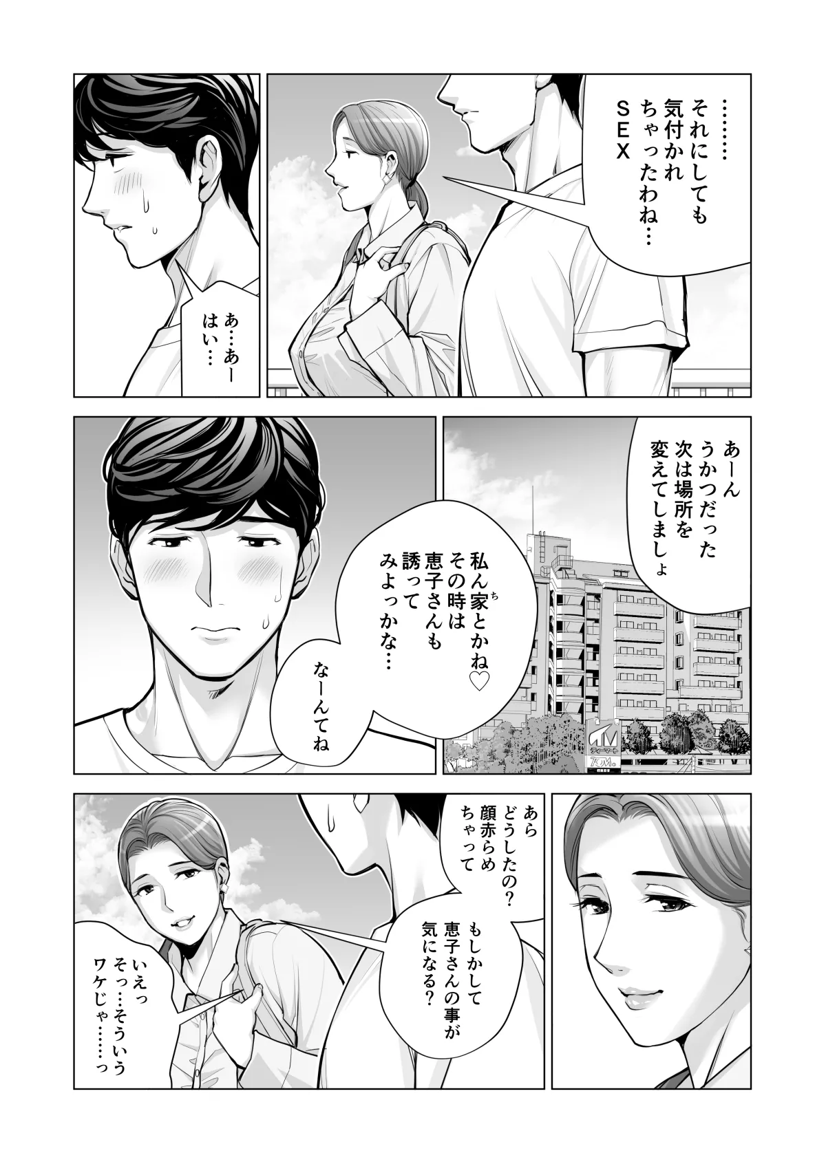 自治会の人妻はとてもＨでした。(総集編） Page.445