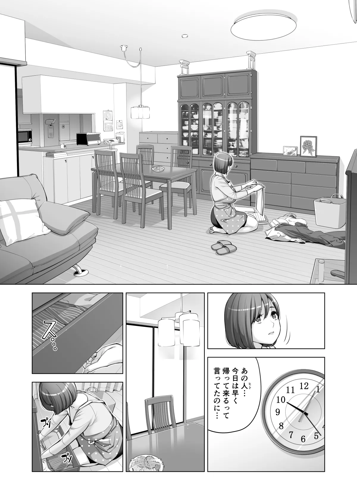 自治会の人妻はとてもＨでした。(総集編） Page.449
