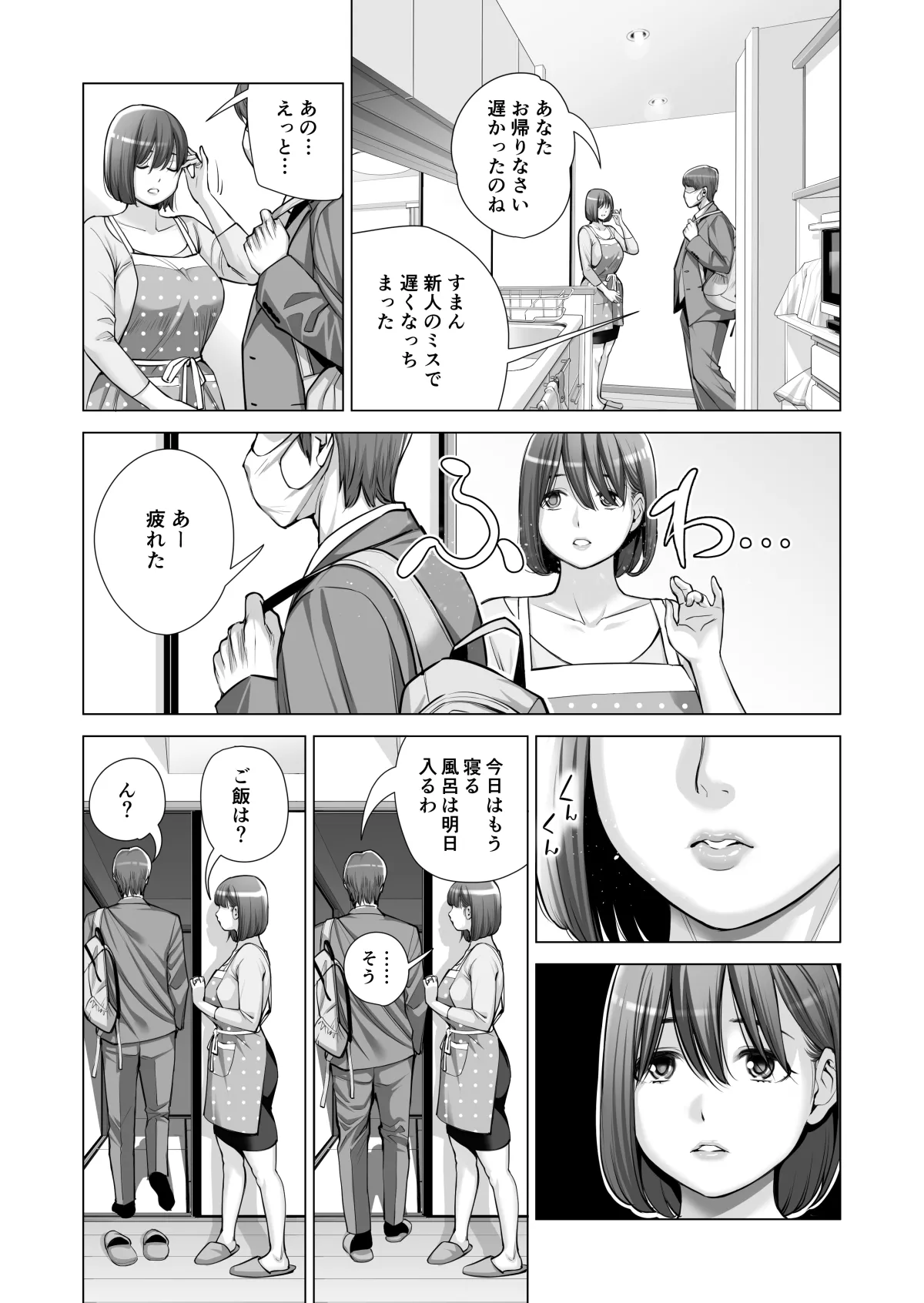 自治会の人妻はとてもＨでした。(総集編） Page.455