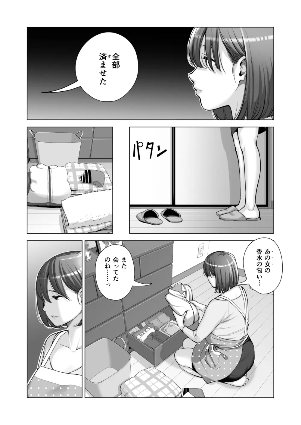 自治会の人妻はとてもＨでした。(総集編） Page.456