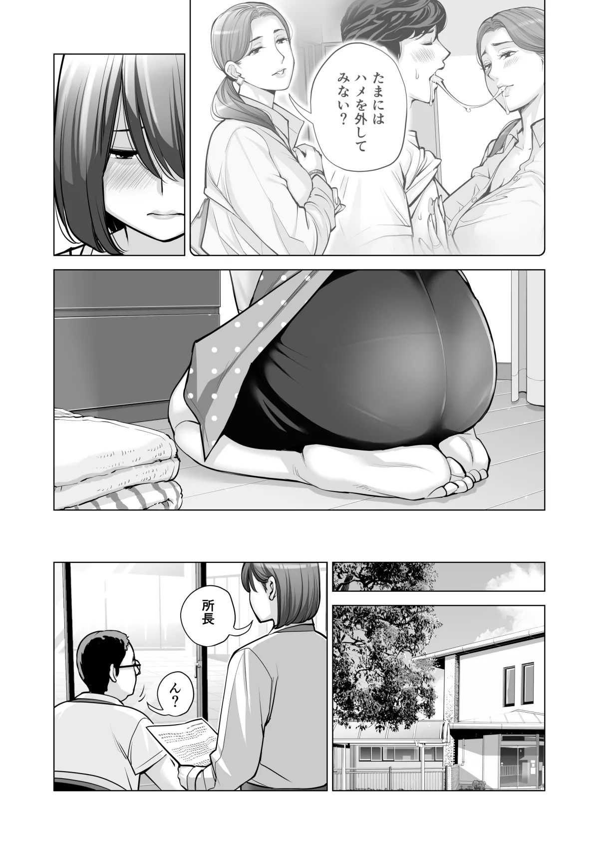 自治会の人妻はとてもＨでした。(総集編） Page.457