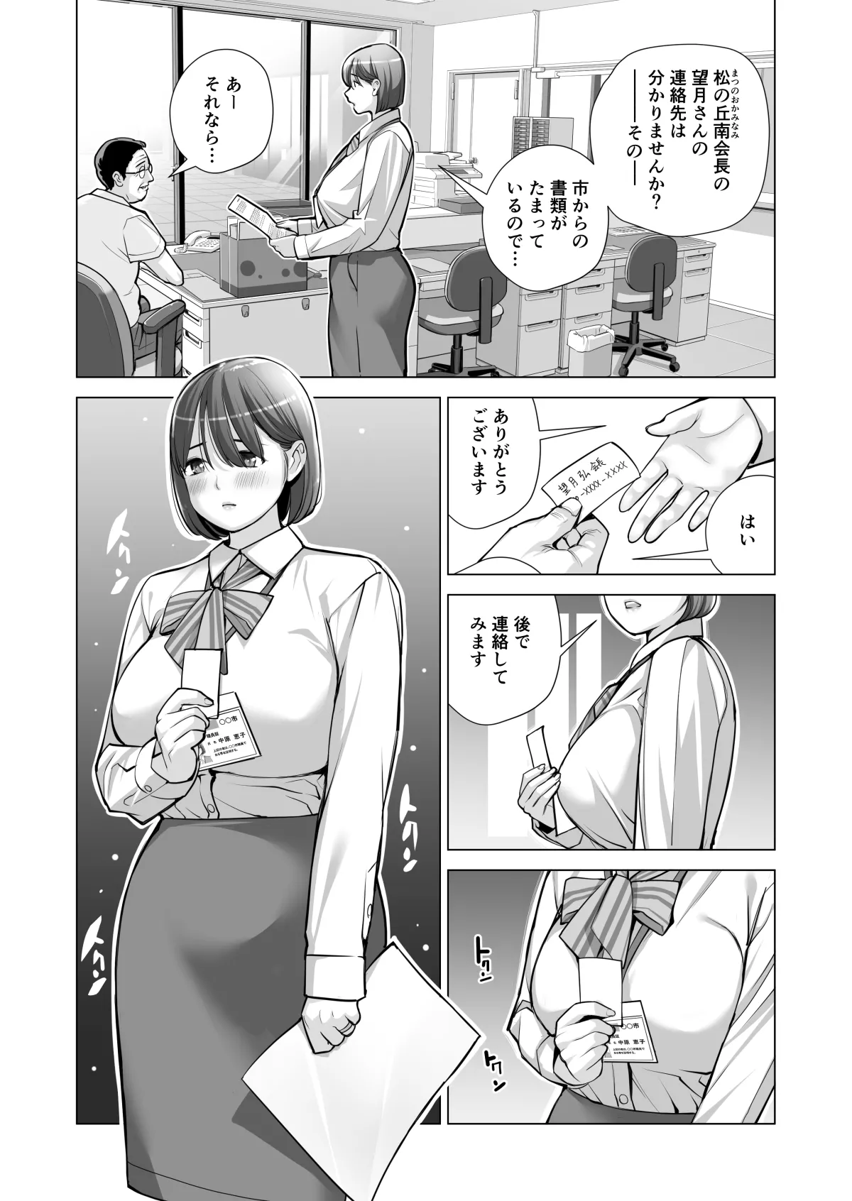 自治会の人妻はとてもＨでした。(総集編） Page.458