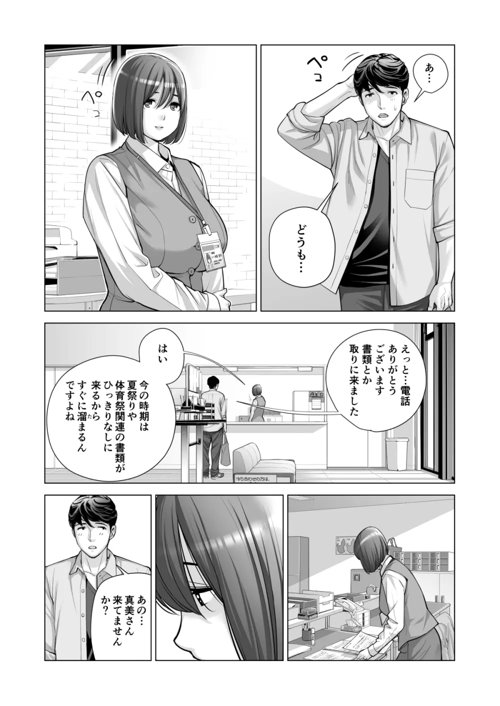 自治会の人妻はとてもＨでした。(総集編） Page.462