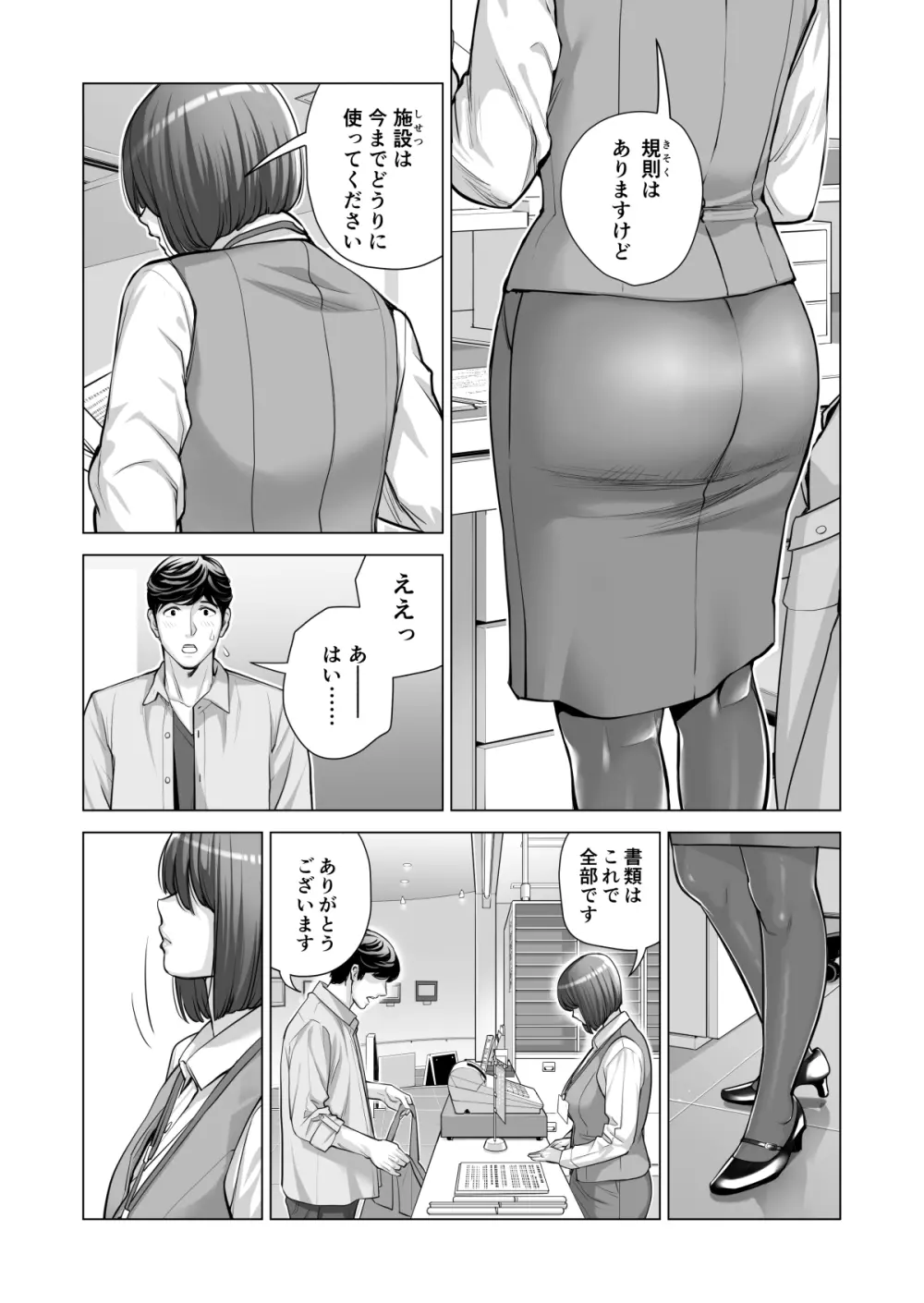 自治会の人妻はとてもＨでした。(総集編） Page.464
