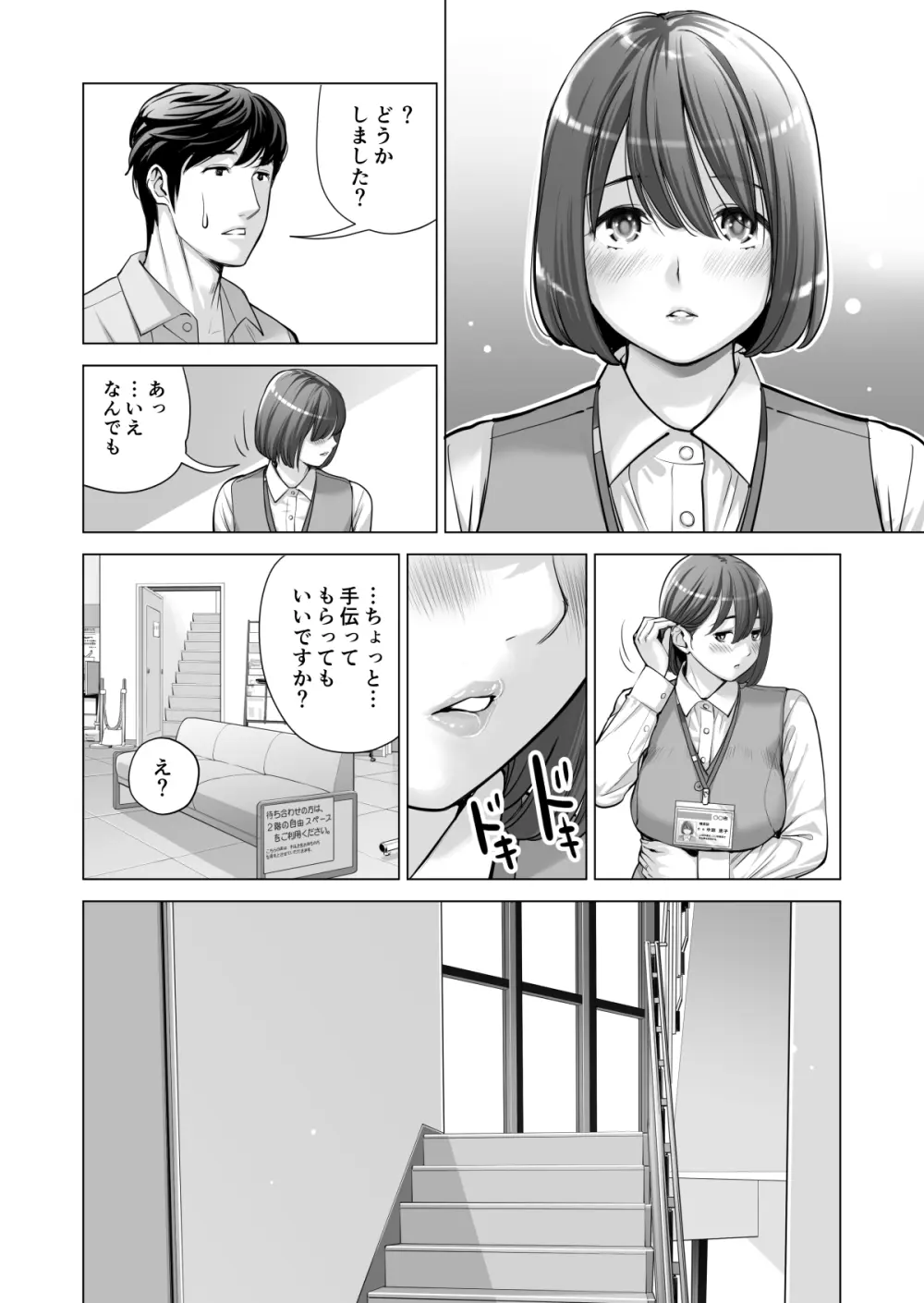 自治会の人妻はとてもＨでした。(総集編） Page.465