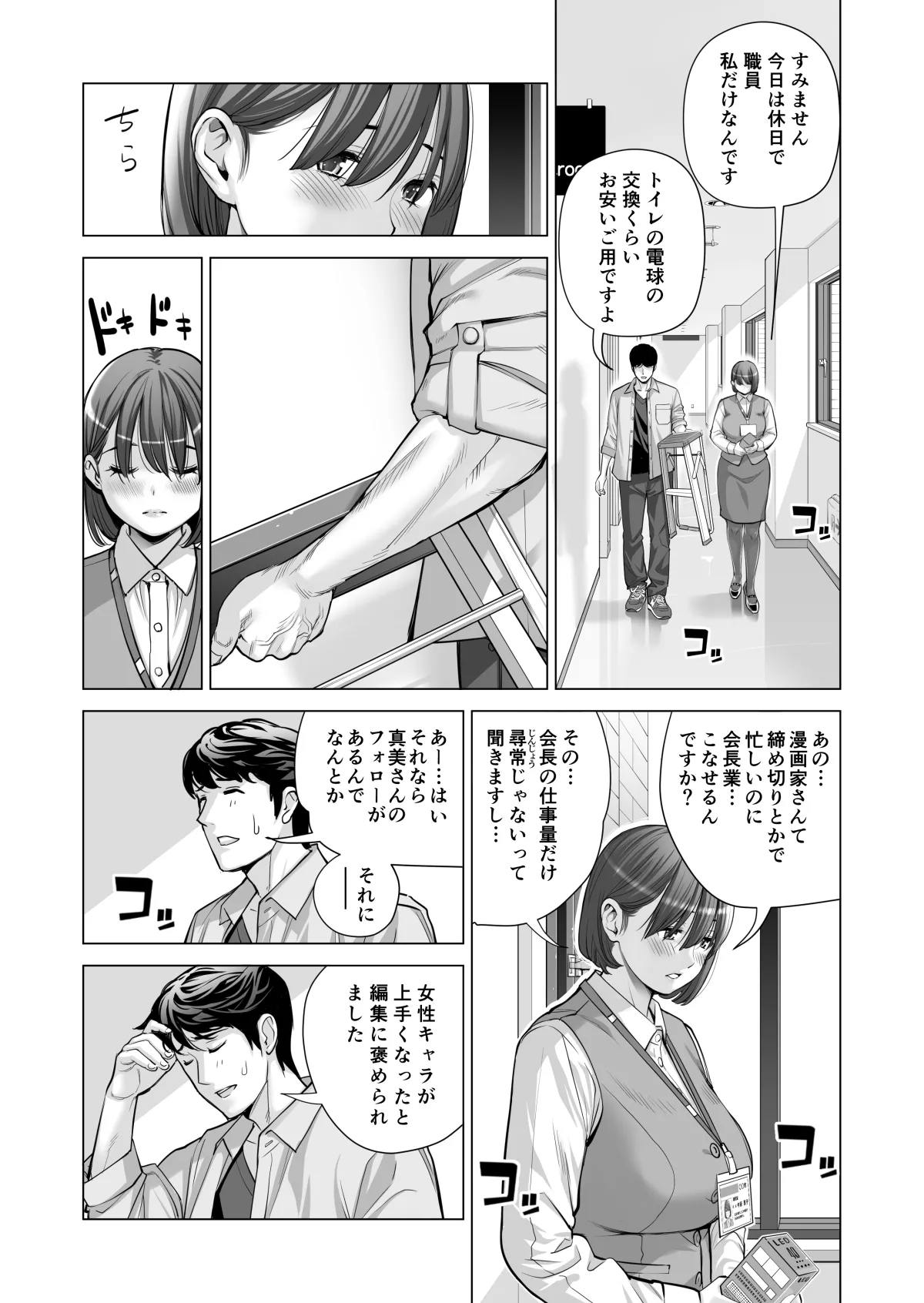 自治会の人妻はとてもＨでした。(総集編） Page.466