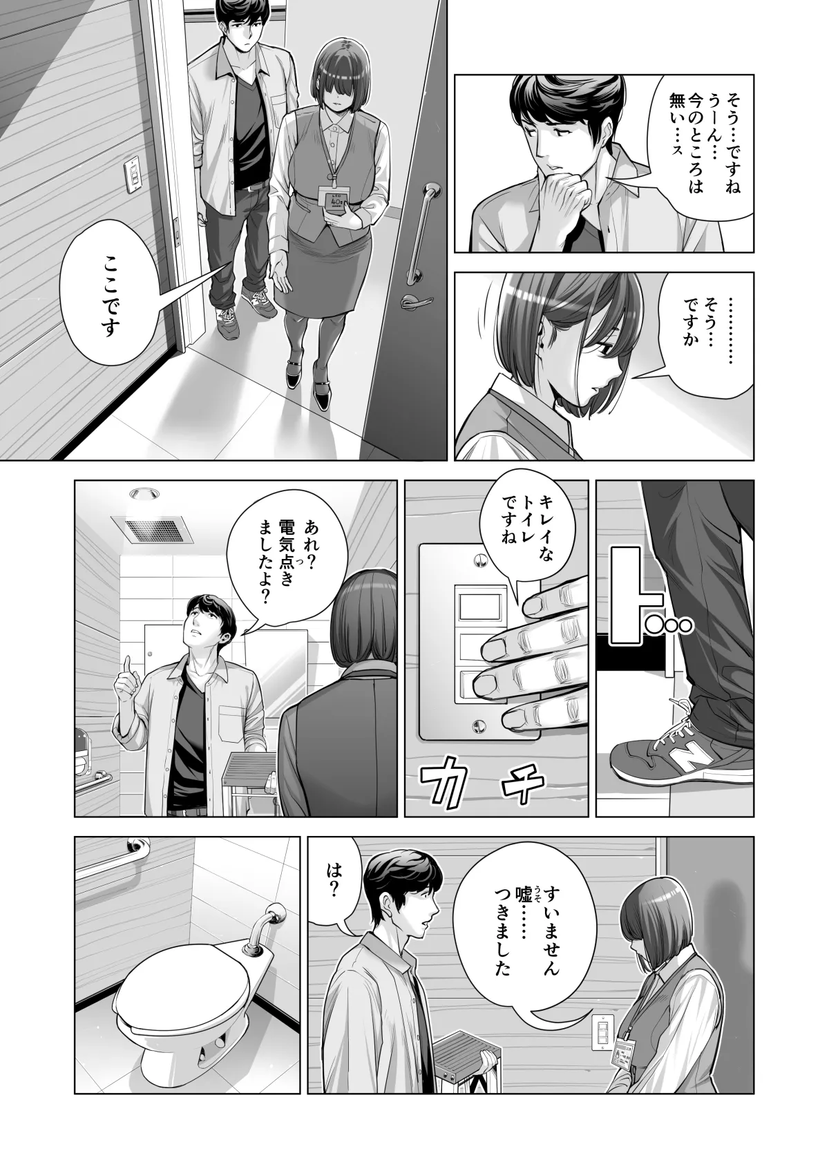 自治会の人妻はとてもＨでした。(総集編） Page.468