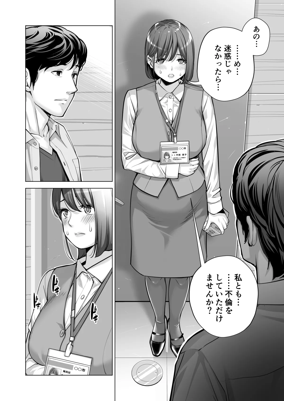 自治会の人妻はとてもＨでした。(総集編） Page.469