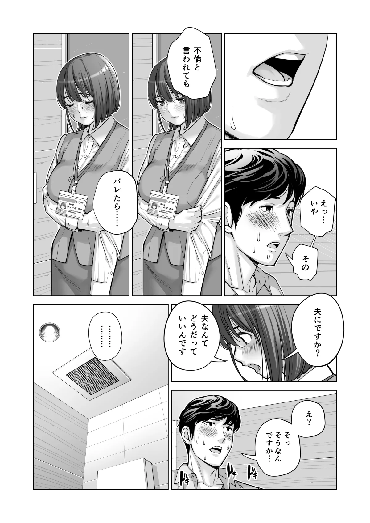 自治会の人妻はとてもＨでした。(総集編） Page.470